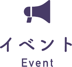 イベント Event