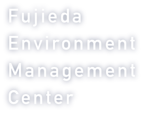 Fujieda Environment Management Center